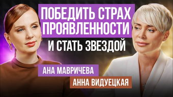 Ана Мавричева