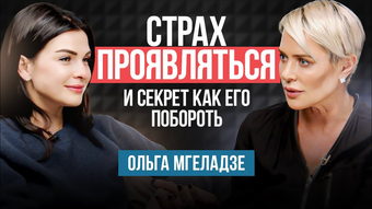 Ольга Мгеладзе